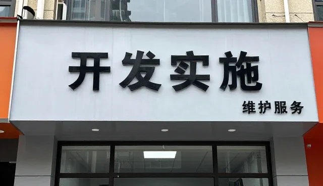 如何通过全流程跟进保障设备性能稳定运行